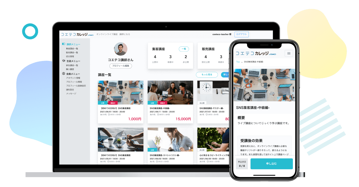 コエテコカレッジサービスイメージ
